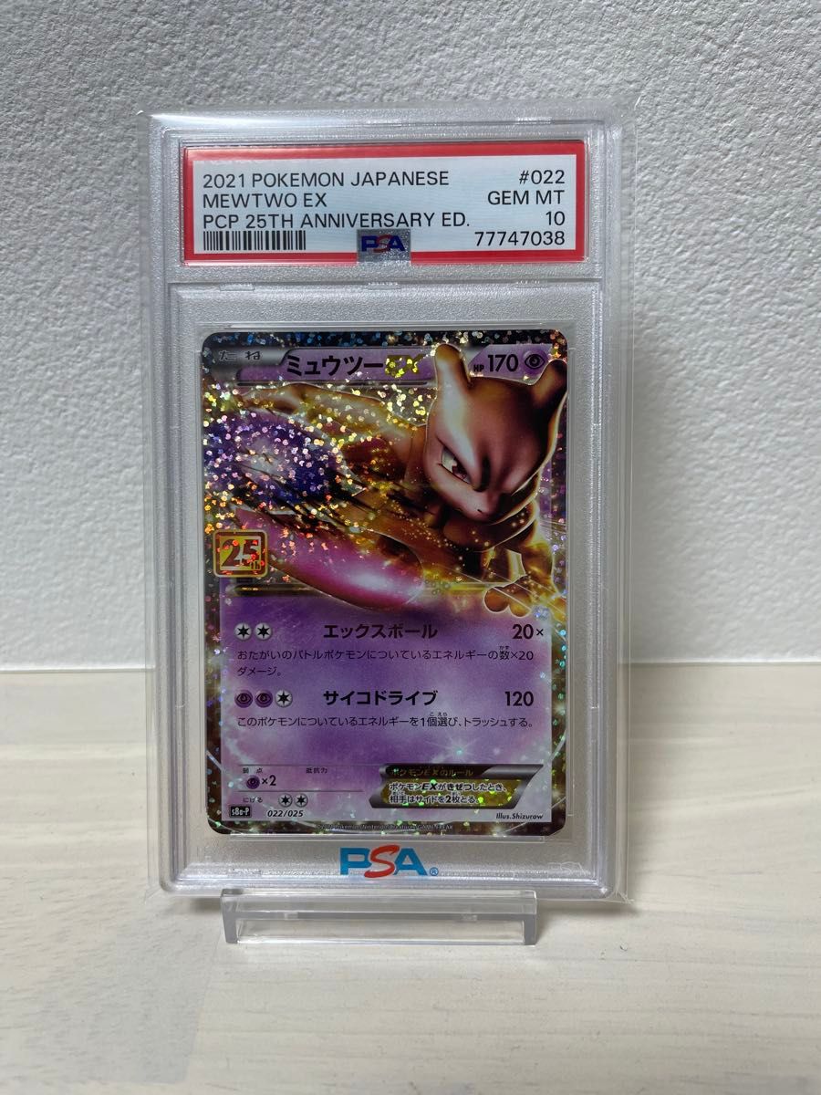 ポケモンカード ミュウツーEX 25th プロモカード PSA10｜Yahoo!フリマ