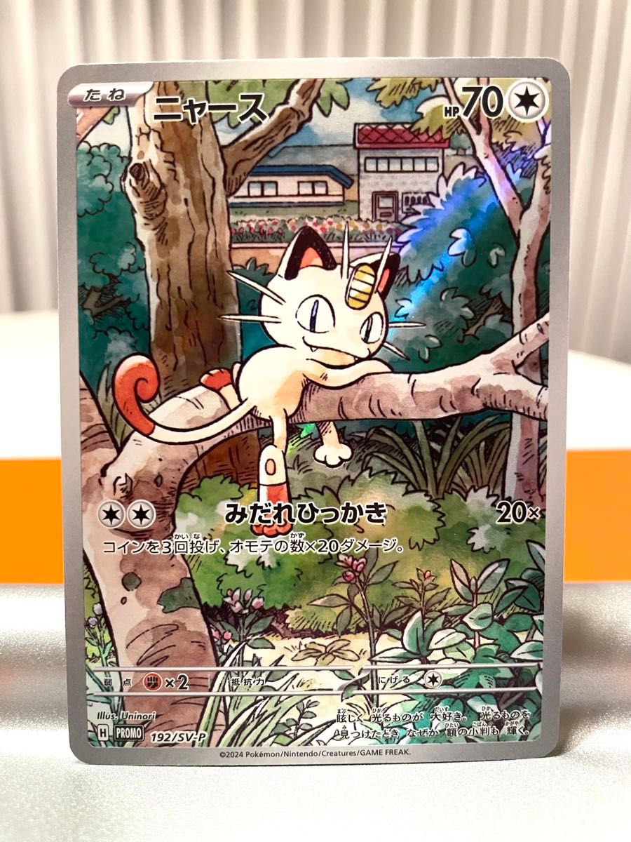 ポケモンカード ニャース プロモ AR 192/SV-P スタートデッキ ポケカ