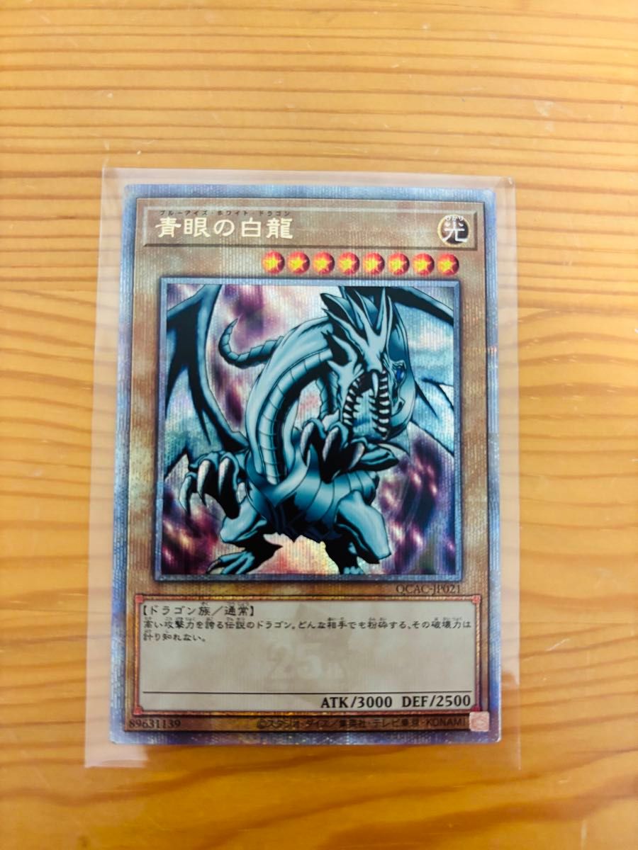 ブルーアイズホワイトドラゴン25thクオシク青眼の白龍絵違い日版