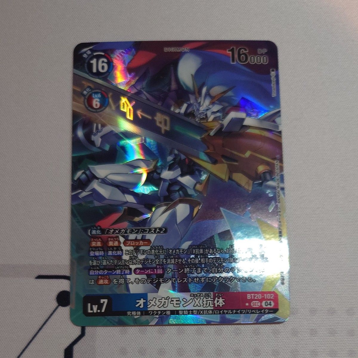 オメガモン x抗体 パラレル デジモンカード｜Yahoo!フリマ（旧PayPay