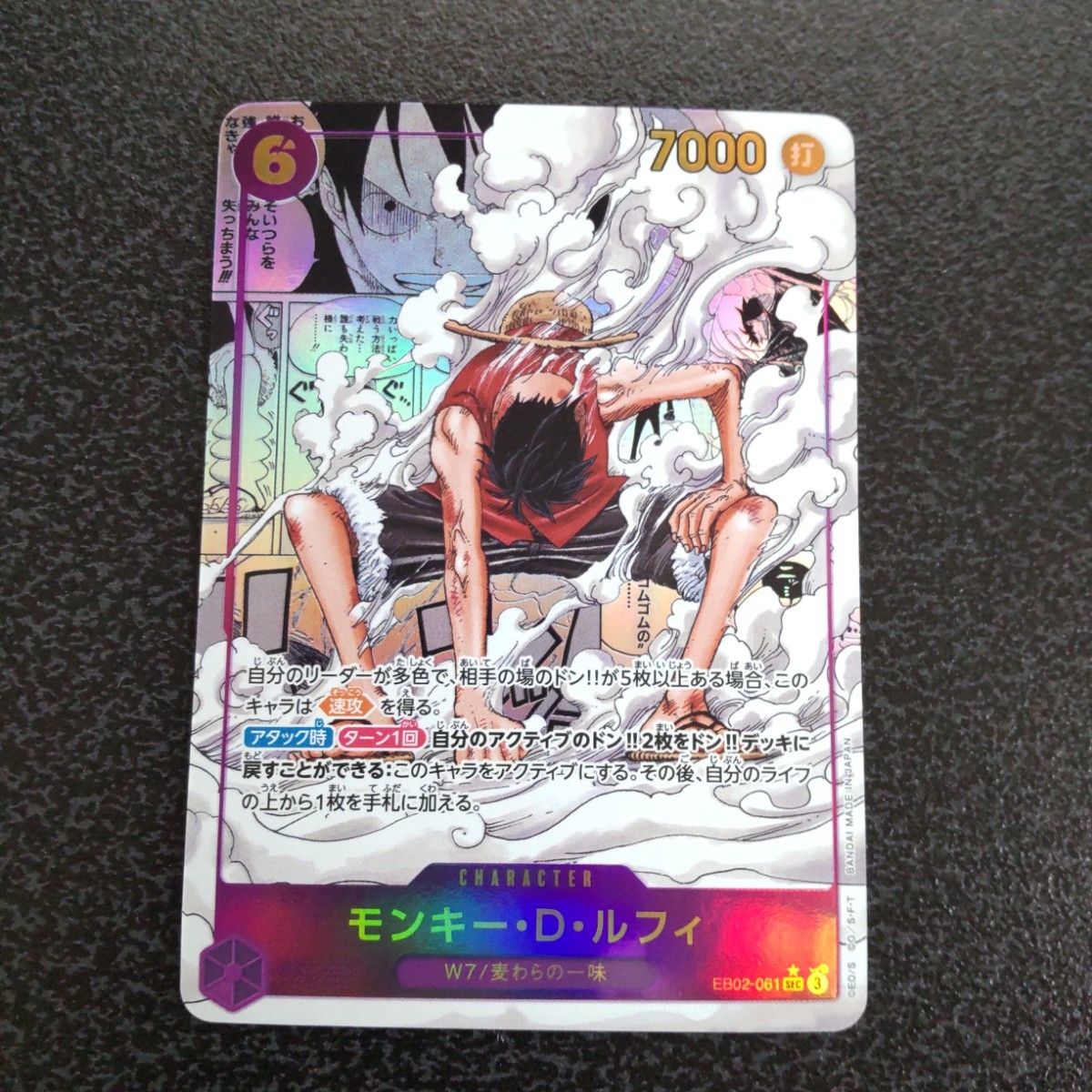 モンキー・D・ルフィ ギア2nd EB02-061 コミパラ コミックパラレル