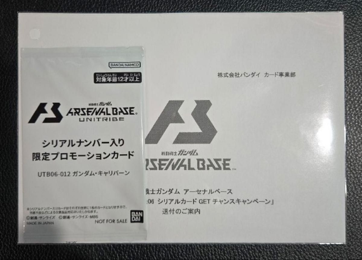 希少 ガンダムアーセナルベース シリアルナンバー入り 限定