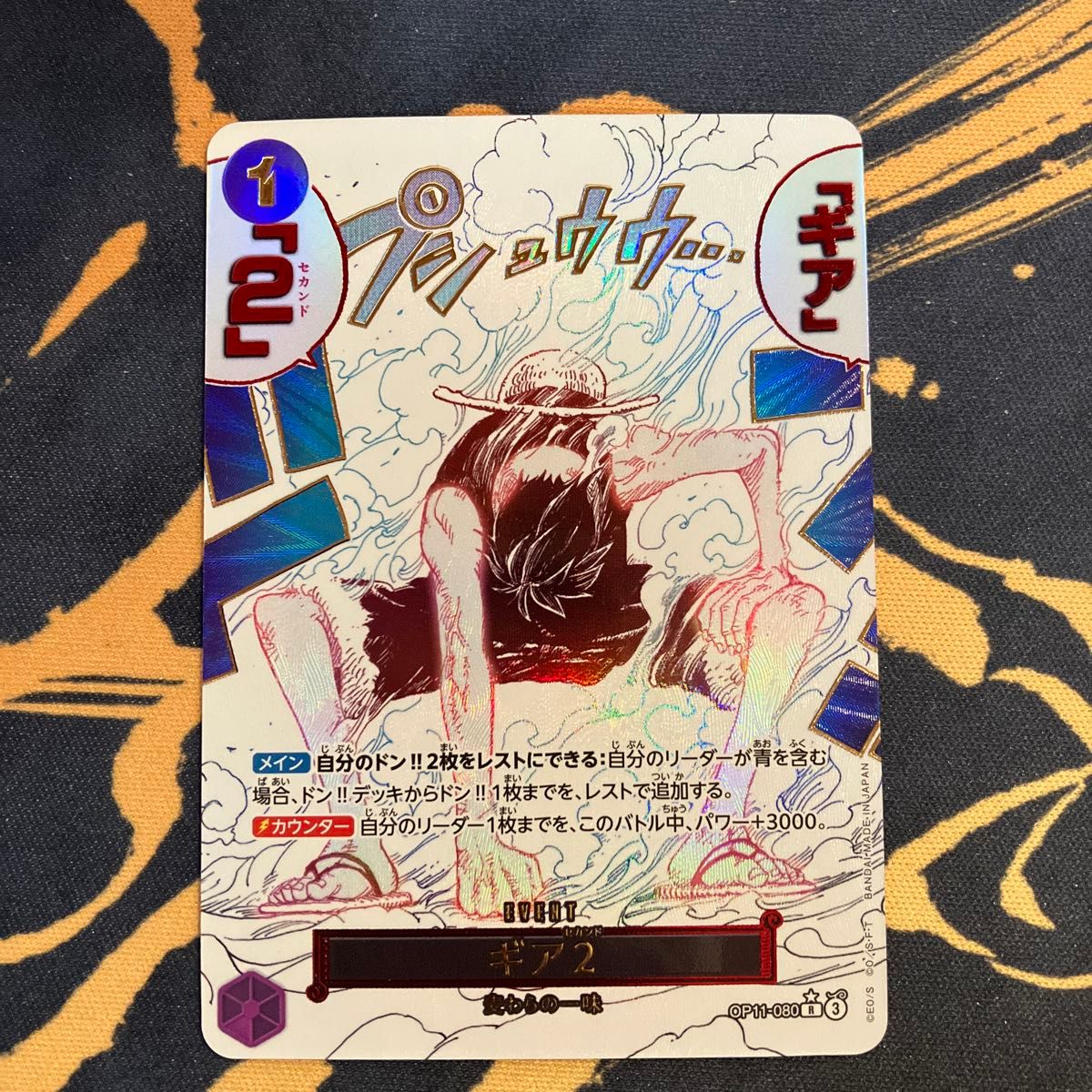 ワンピースカードゲーム 神速の拳 ギア2 レアパラレル OP11-080｜Yahoo