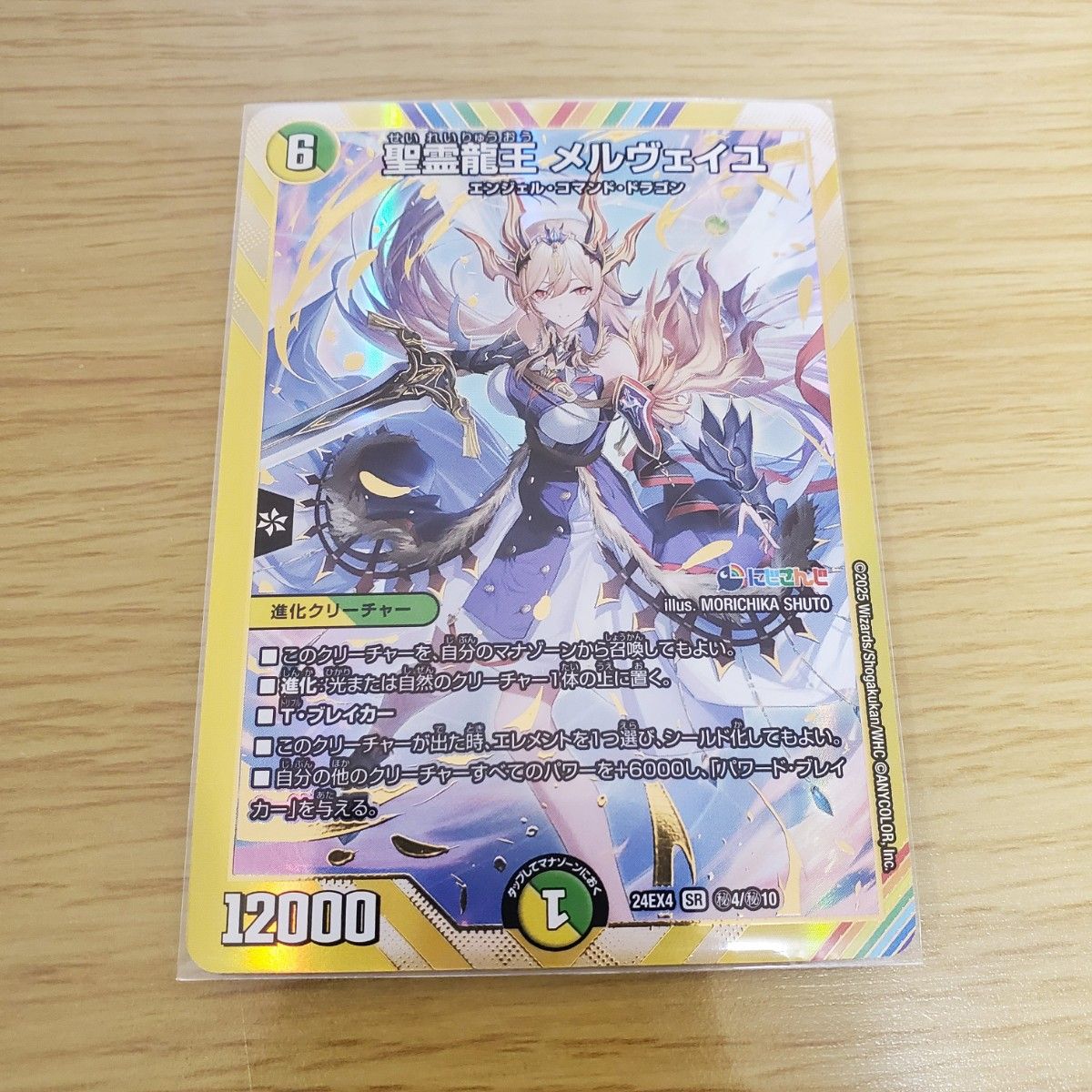 聖霊龍王 メルヴェイユ SR シークレット にじさんじ サイン おまけ付き