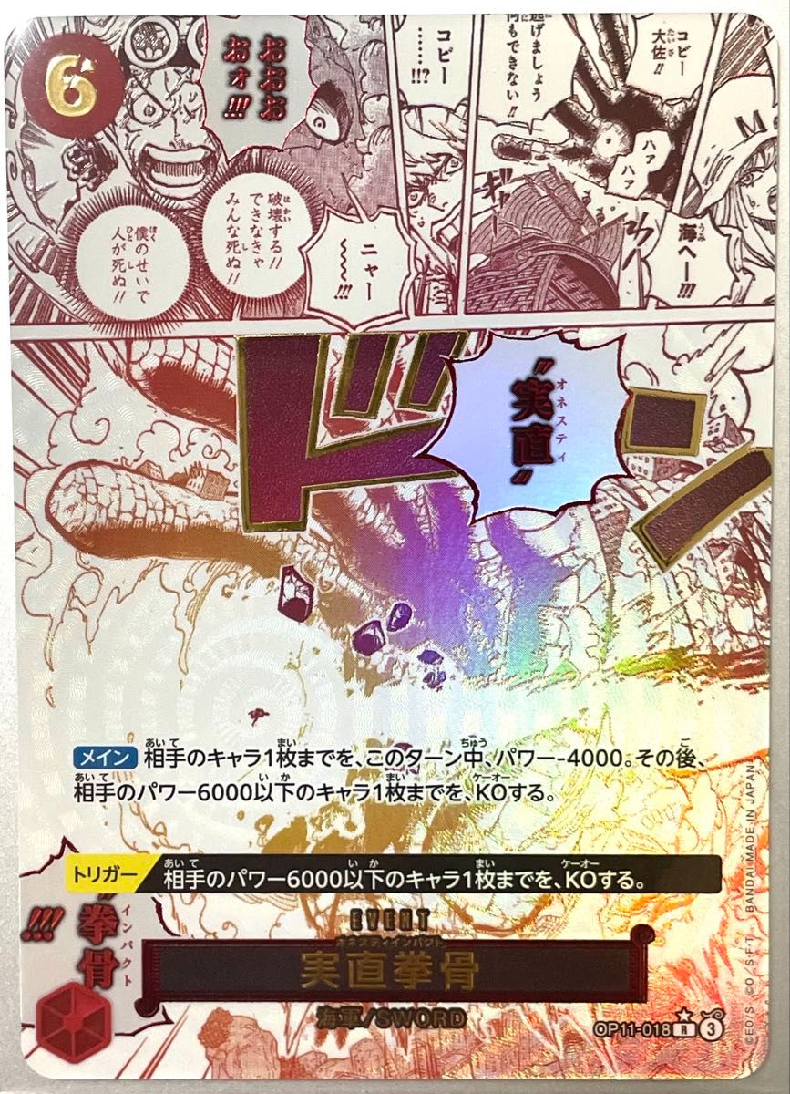 実直拳骨 オネスティ・インパクト R パラレル ワンピースカードゲーム