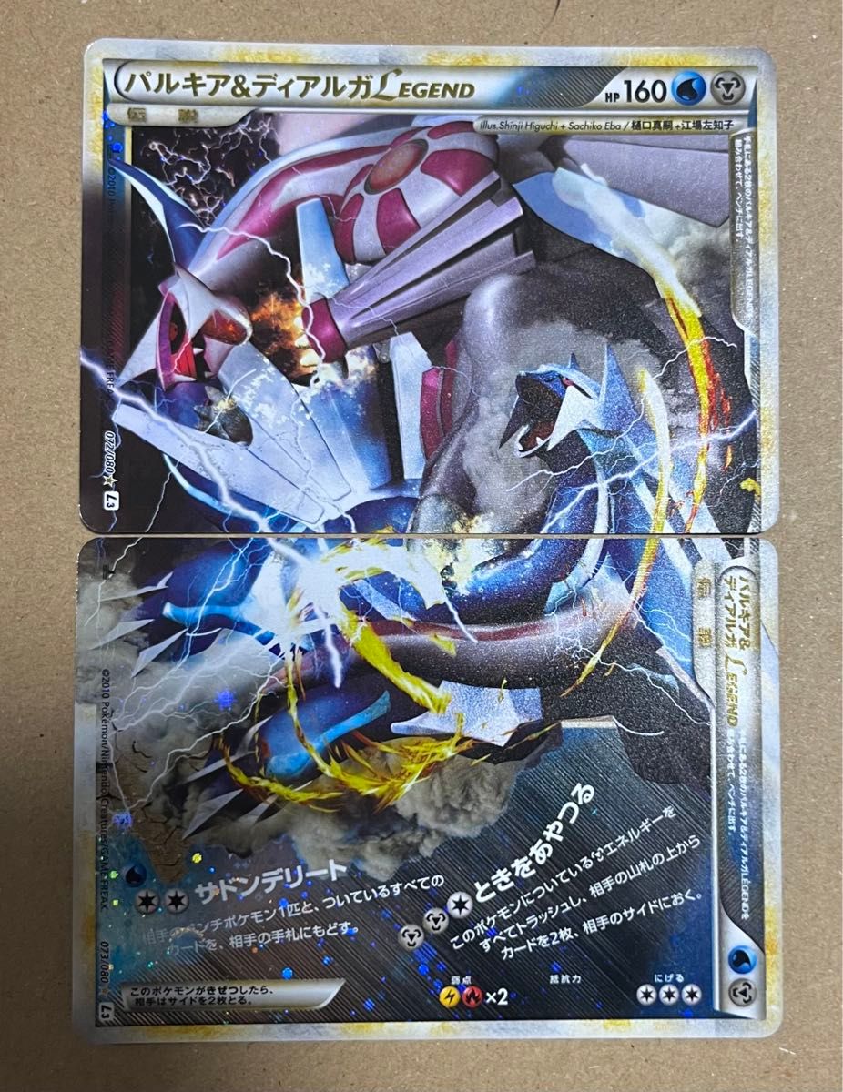 パルキア＆ディアルガ LEGEND L3 頂上大激突 072/080 073/080 1st