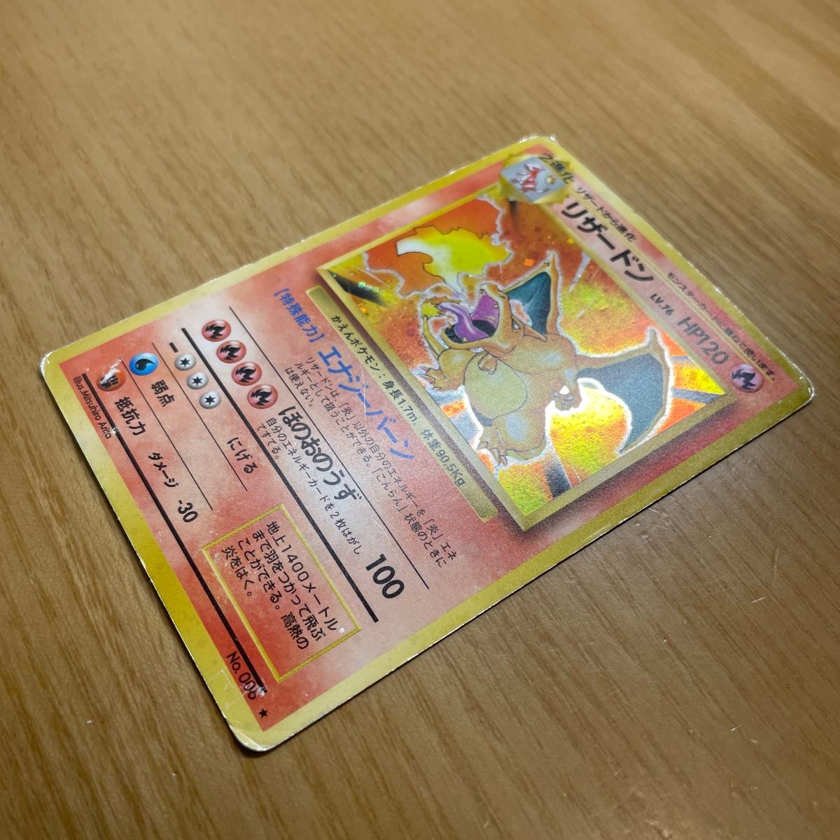 旧裏 激レア】リザードン 旧裏 再販 ポケモンカード 旧裏面 当時物