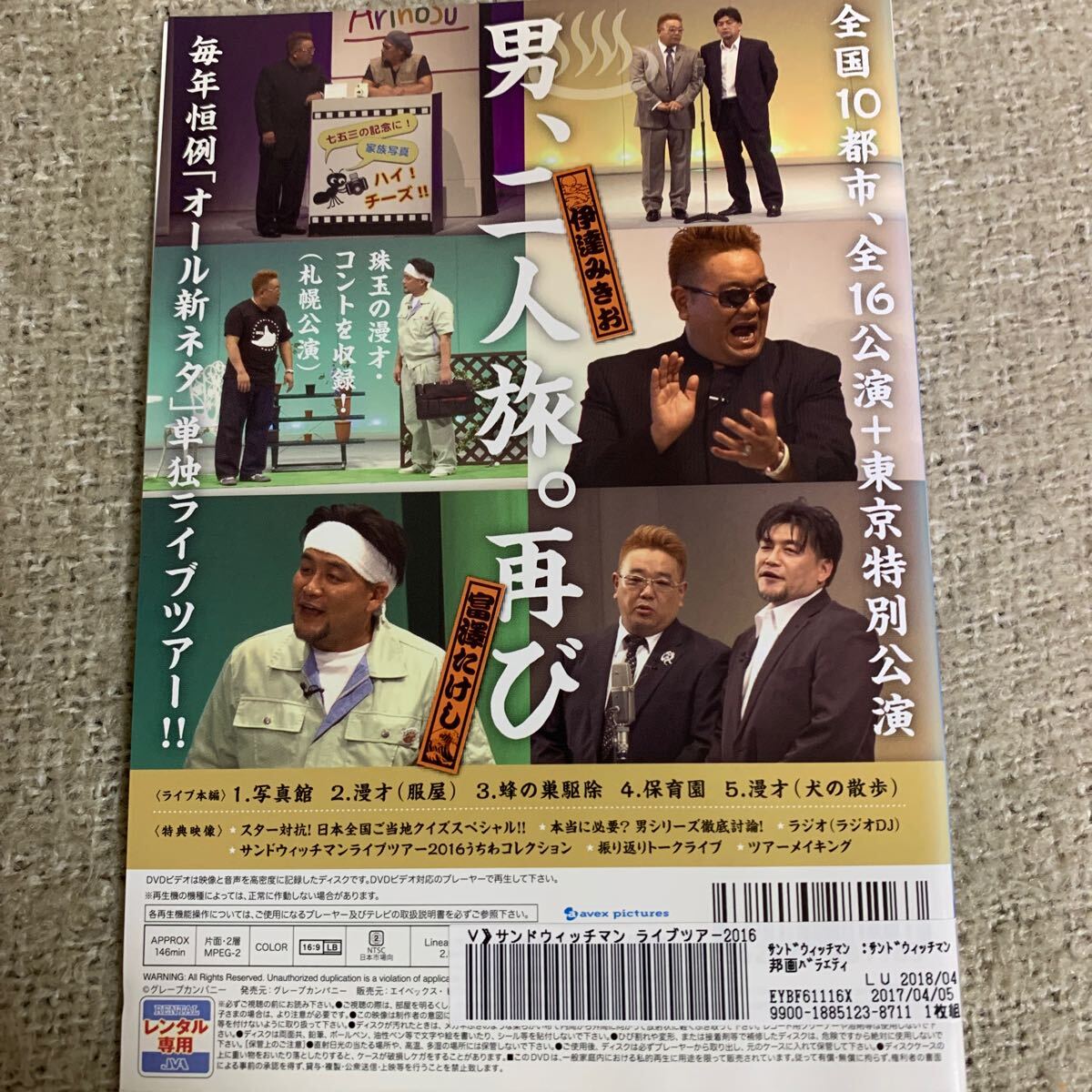 サンドウィッチマン ライブDVDセット+エンタの神様ベストセレクション