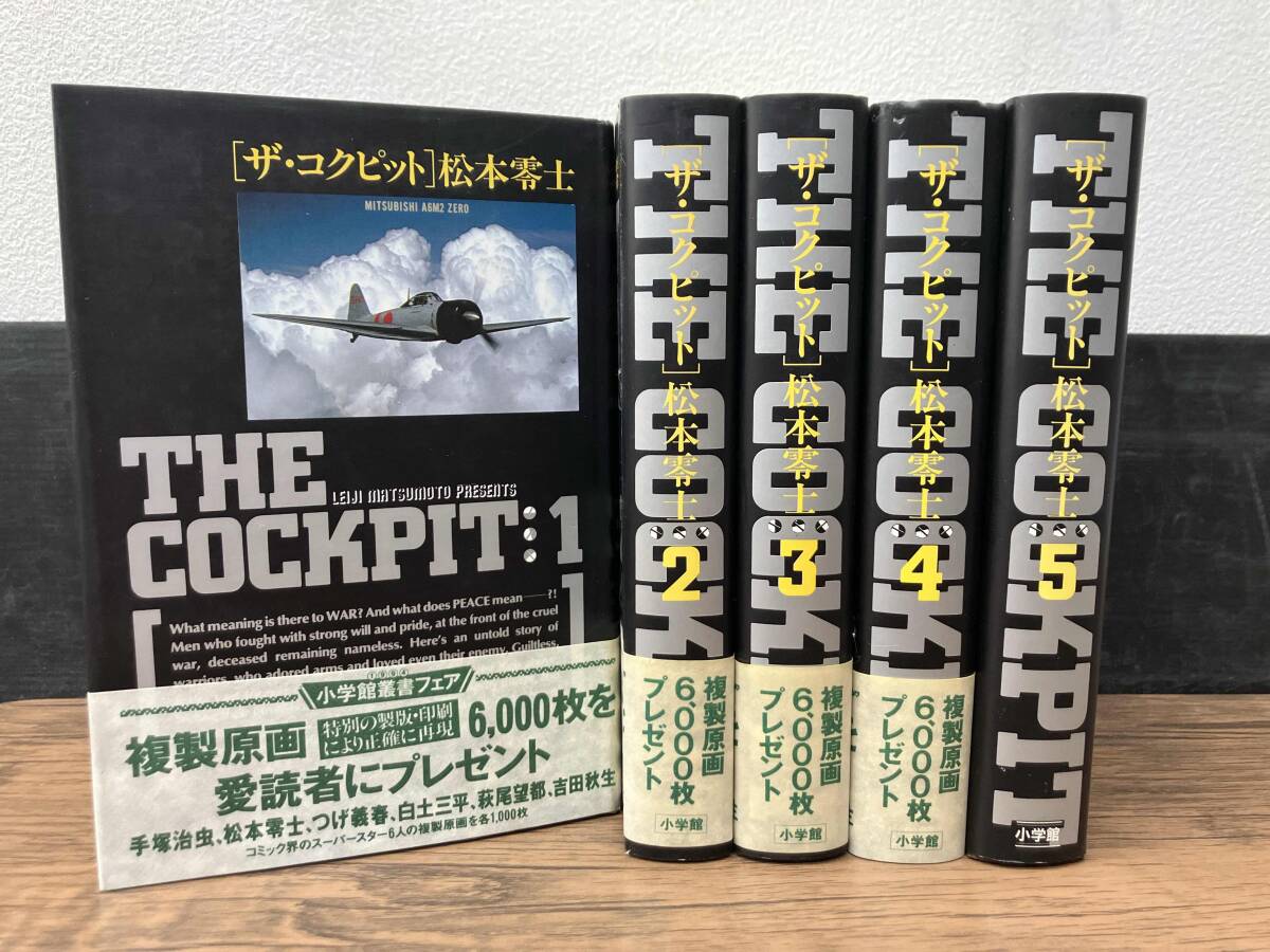 Yahoo!オークション - ザ・コクピット(愛蔵版) 全5巻セット 松本零士