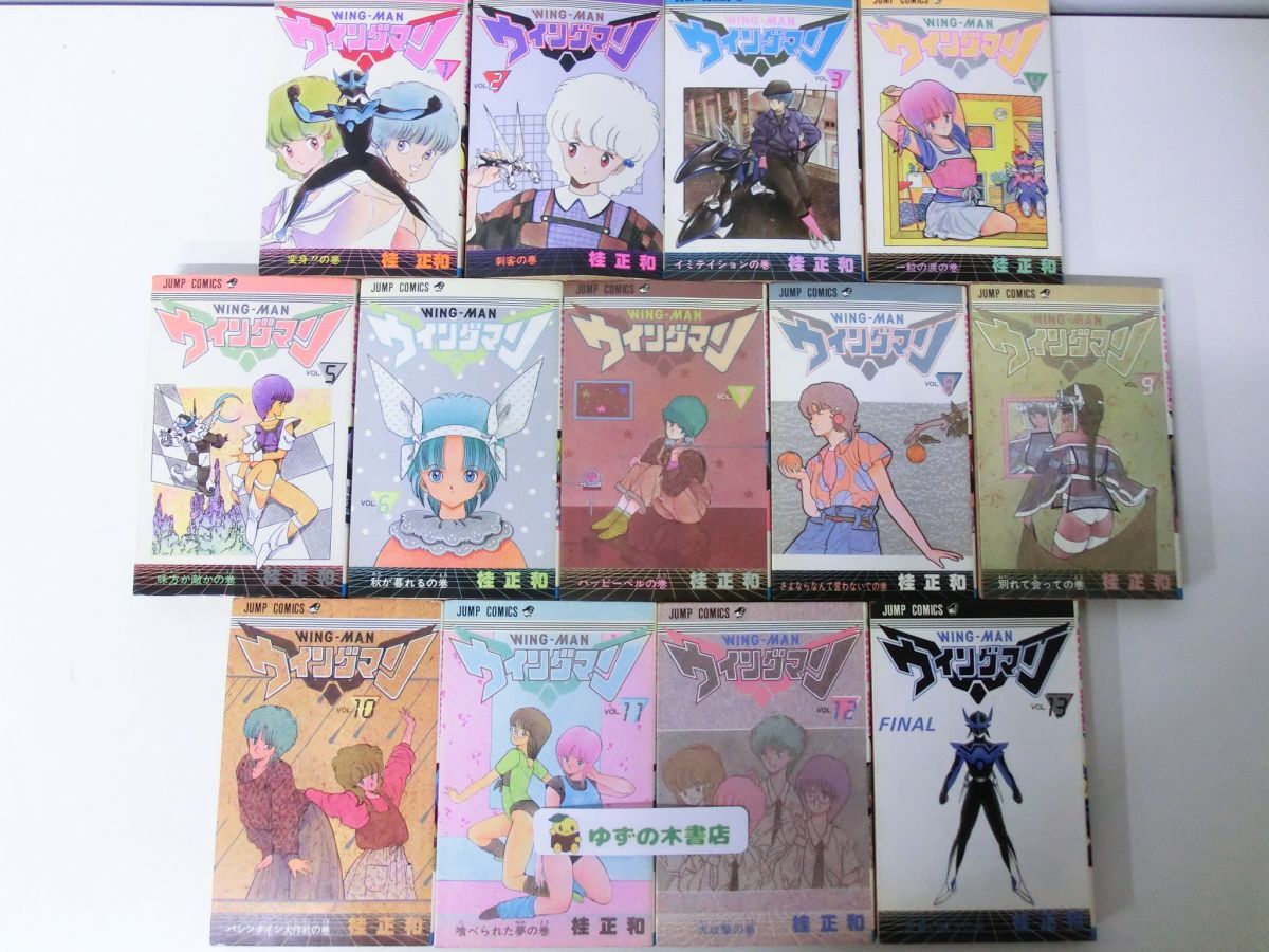 Yahoo!オークション - ウイングマン 全13巻セット 桂正和 ジャンプコミ