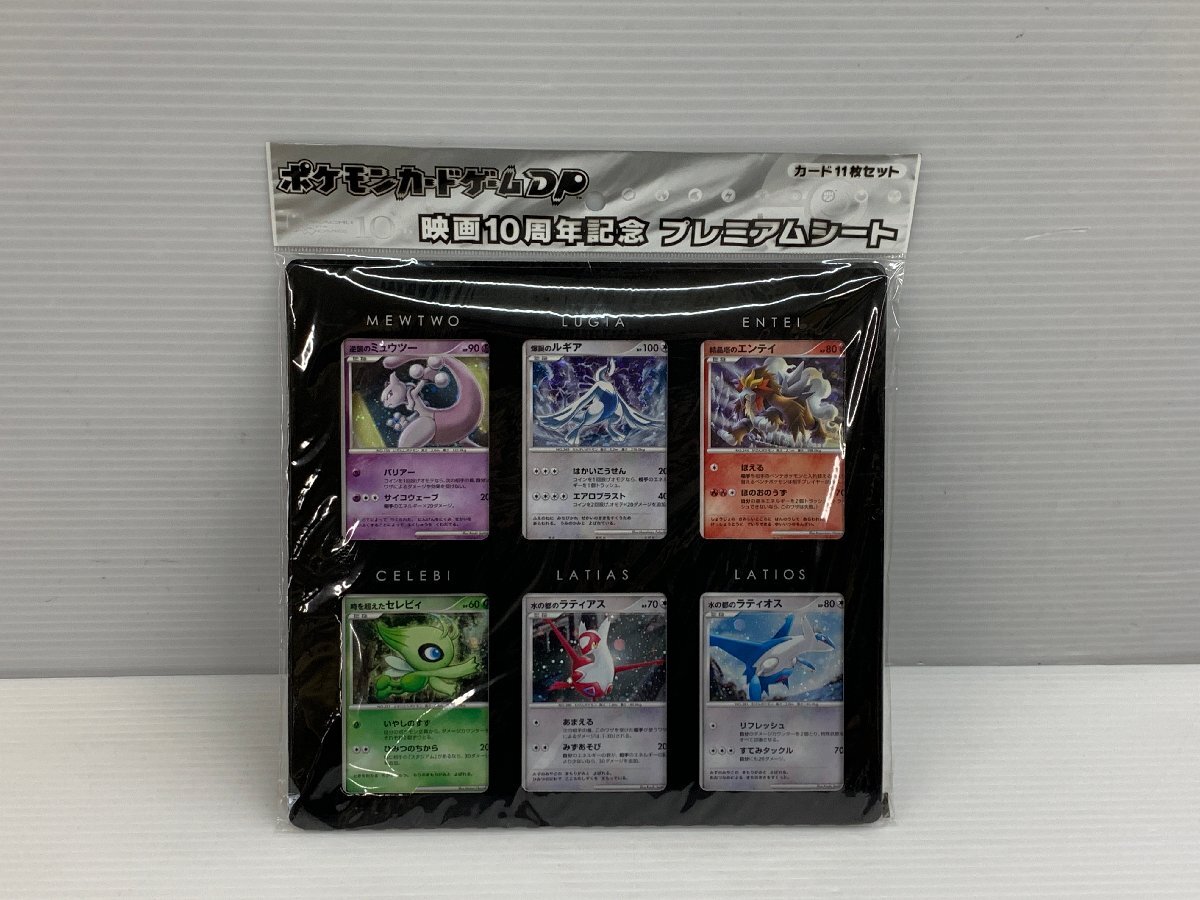 Yahoo!オークション - ポケモンカードゲーム DP 映画10周年記念 プレミ