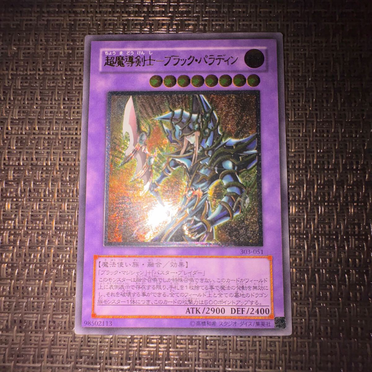 Yahoo!オークション - 遊戯王 超魔導剣士ブラックパラディン レリーフ