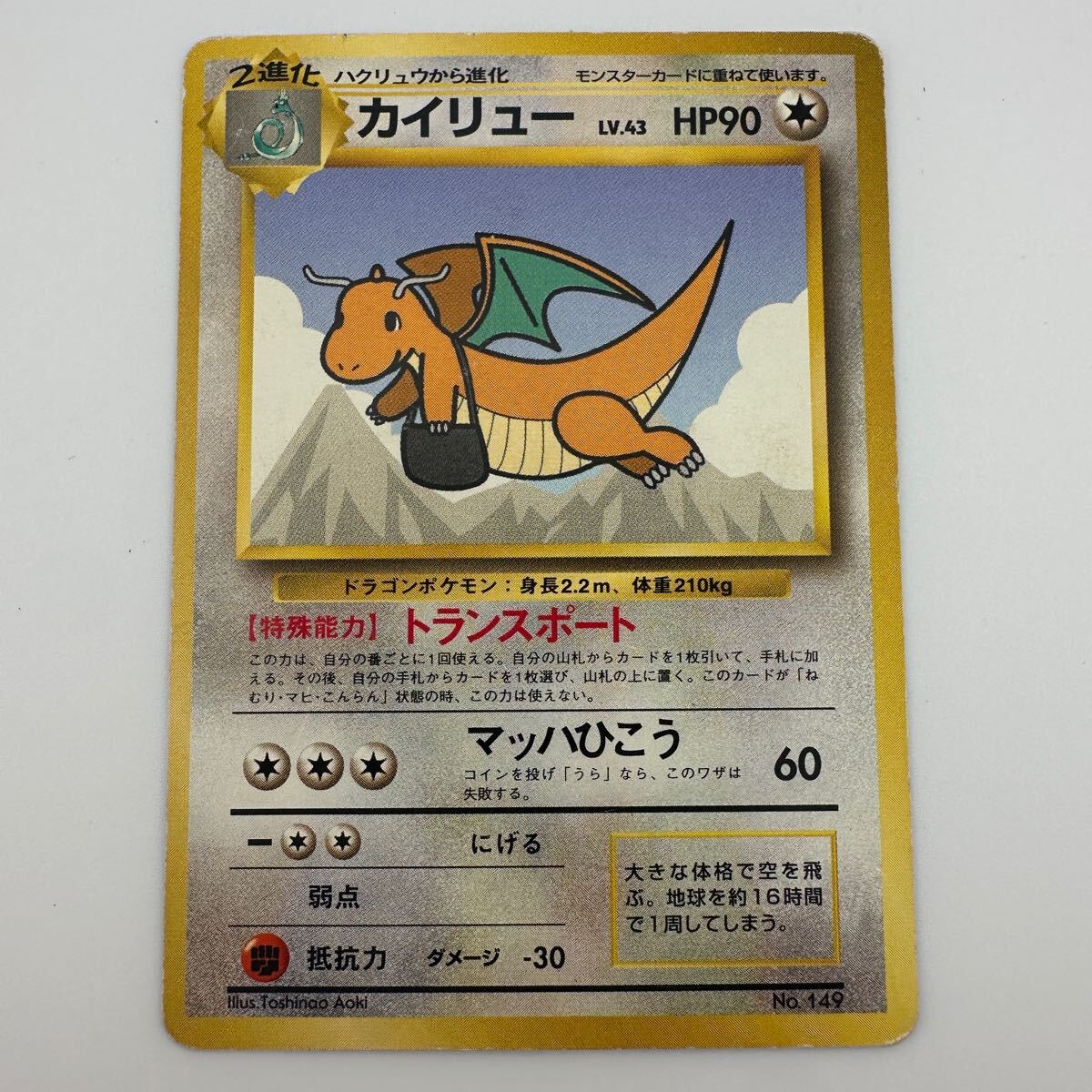 Yahoo!オークション - ポケモンカード 旧裏 カイリュー LV43 No.149 (1