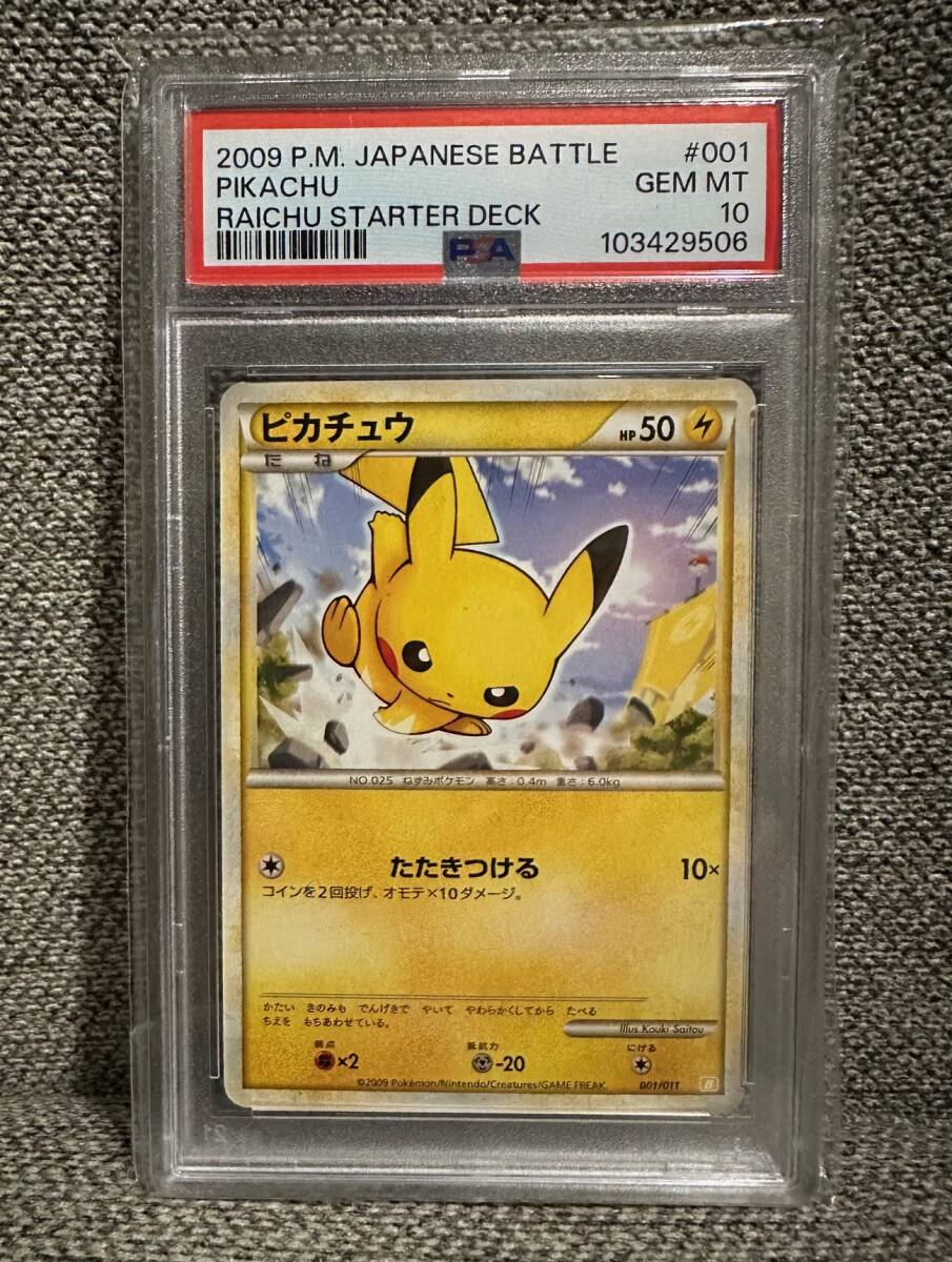 PSA 10 ピカチュウ ポケモンカードゲーム バトルスタートデッキ