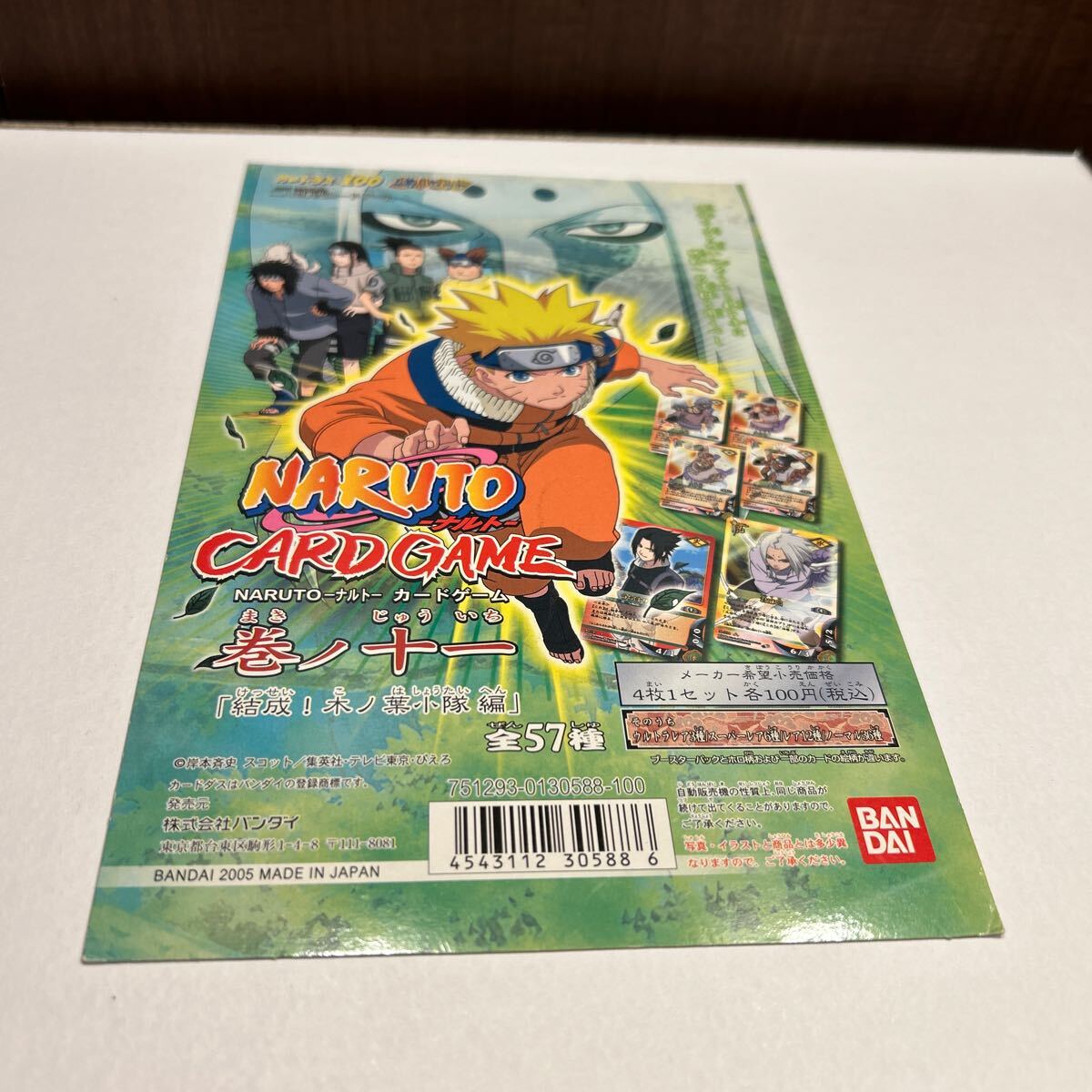 カードダス 台紙 NARUTO-ナルト- 巻ノ十一 長方形｜Yahoo!フリマ（旧