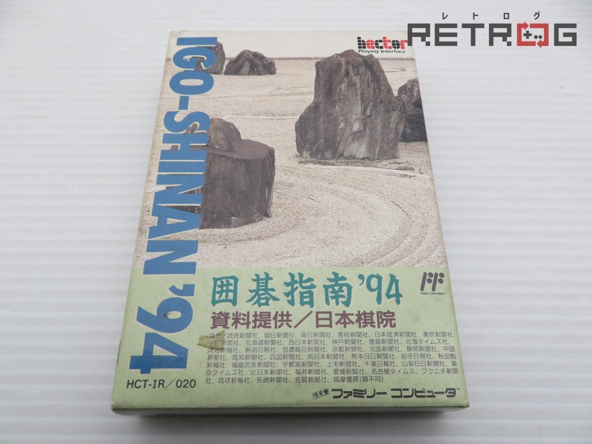 Yahoo!オークション - 【箱付き】【外箱のみ】囲碁指南94 ファミコン F