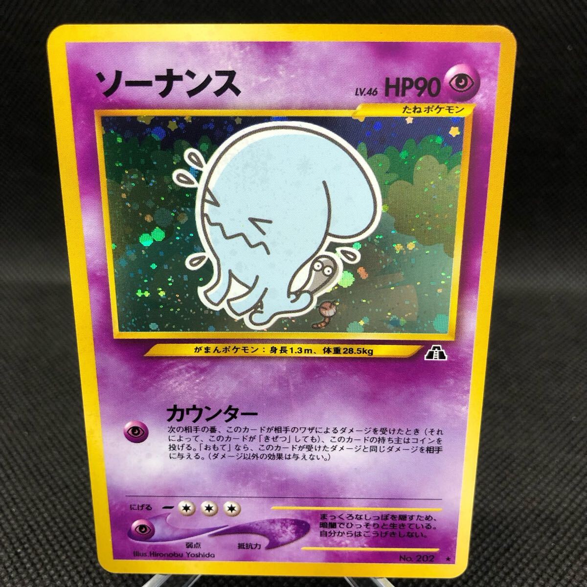 ポケモンカード 旧裏 旧裏面 ソーナンス キラ コレクター向け S①