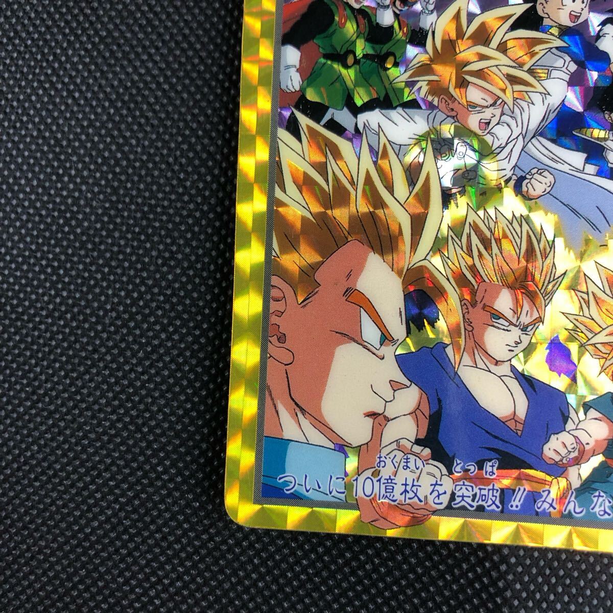 ドラゴンボール カードダス 10億枚突破記念カード スペシャルカード 孫