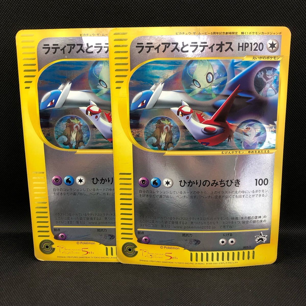 ポケモンカード ラティアスとラティオス プロモカード ジャンボカード