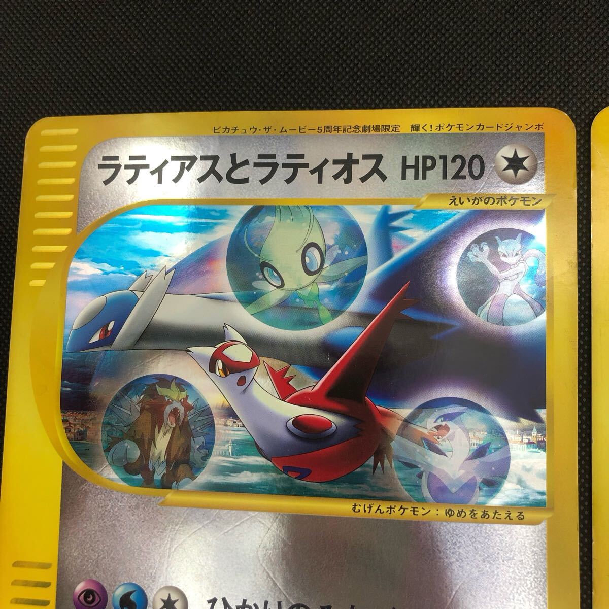 ポケモンカード ラティアスとラティオス プロモカード ジャンボカード