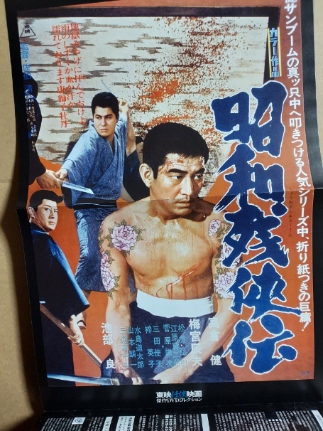 Yahoo!オークション - 昭和残侠伝 シリーズ全9巻セットまとめて 高倉