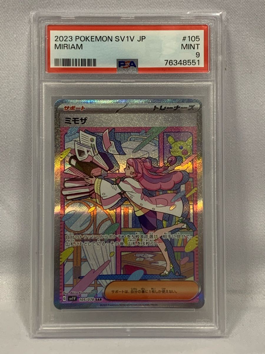 ミモザsr×2 ボタンsr カミツレのきらめきsr PSA9 4枚セット 連番