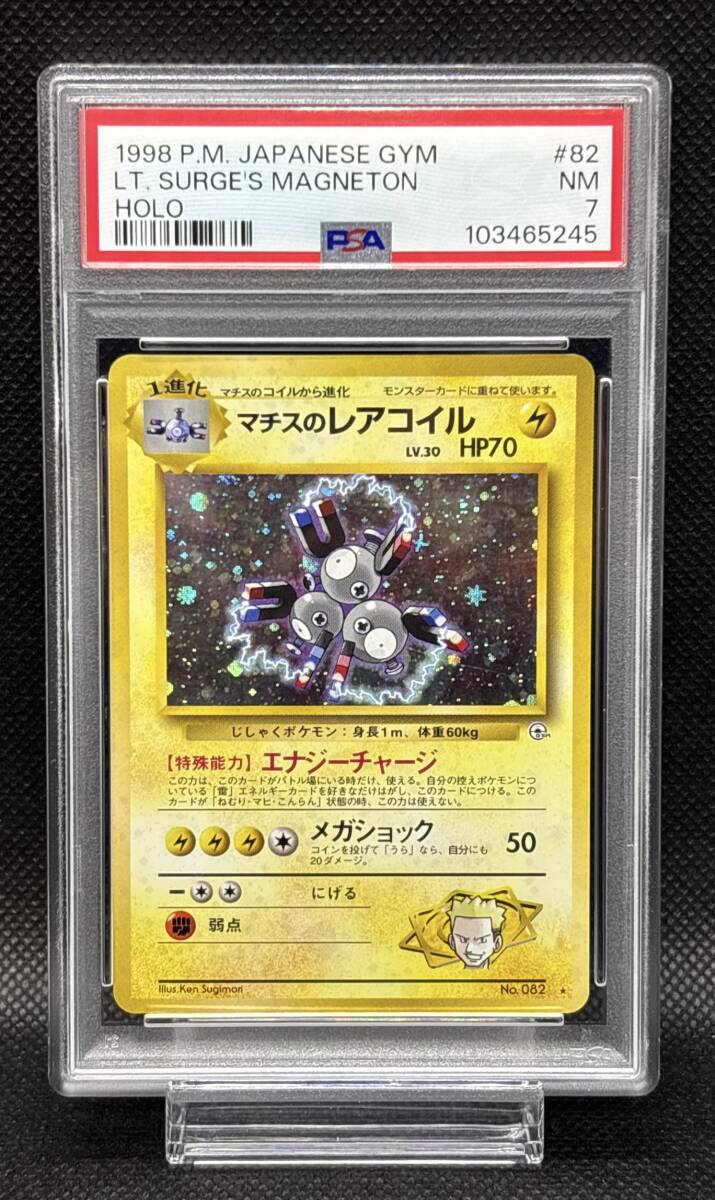 PSA 7 マチスのレアコイル LV 30 (リーダーズスタジアム) [旧裏面] No