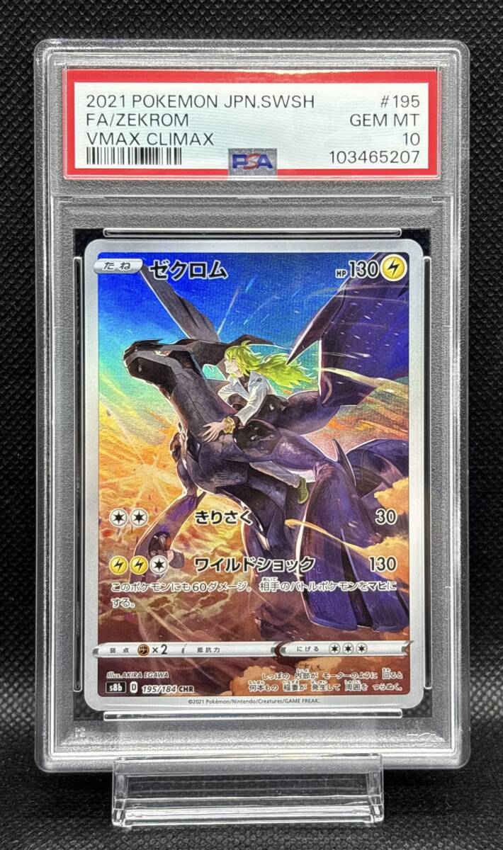 Yahoo!オークション - PSA 10 ゼクロム CHR 195/184 s8b ソード＆シー