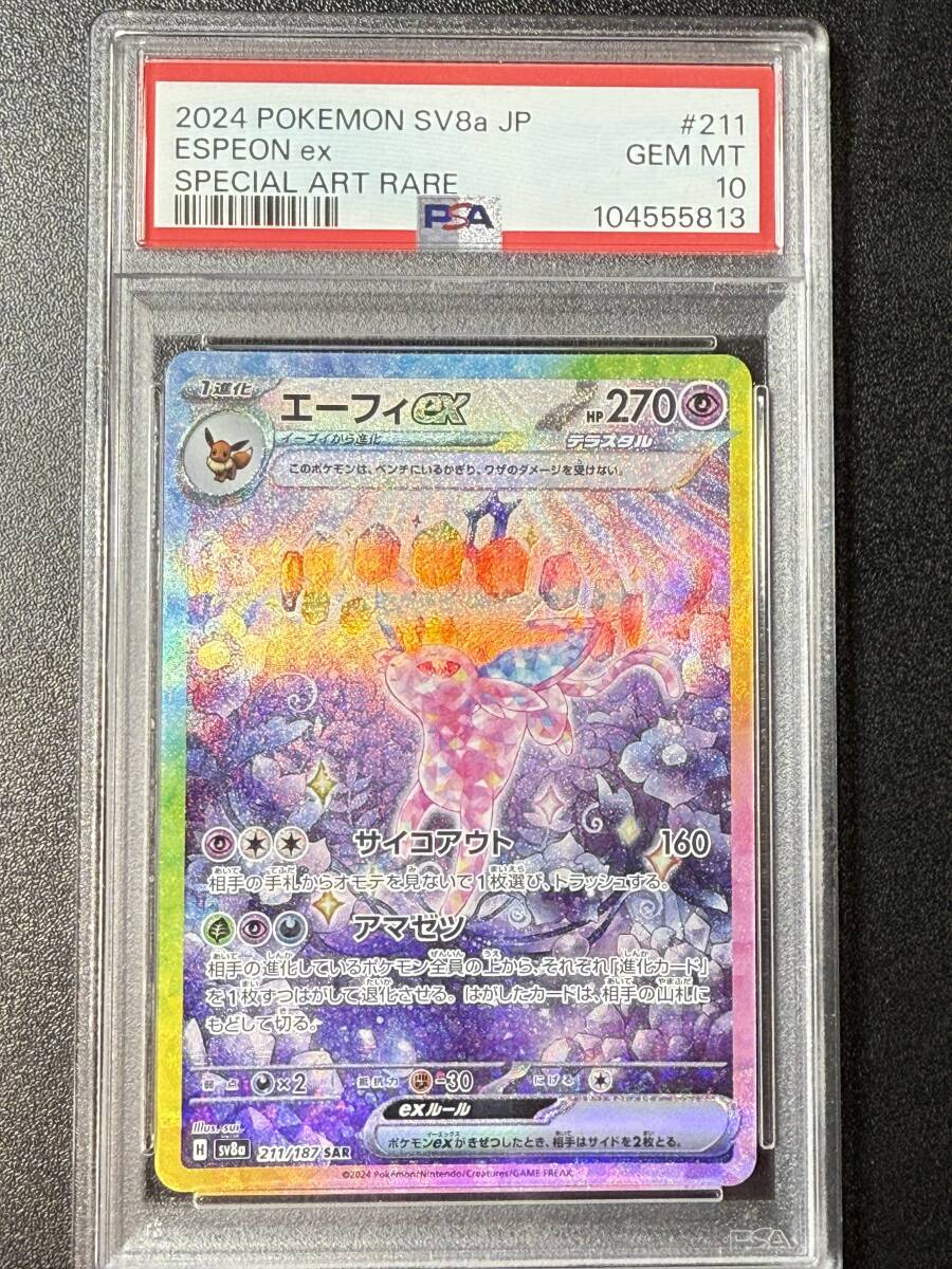 Yahoo!オークション - PSA10 2024 エーフィex SAR ポケモンカードゲー