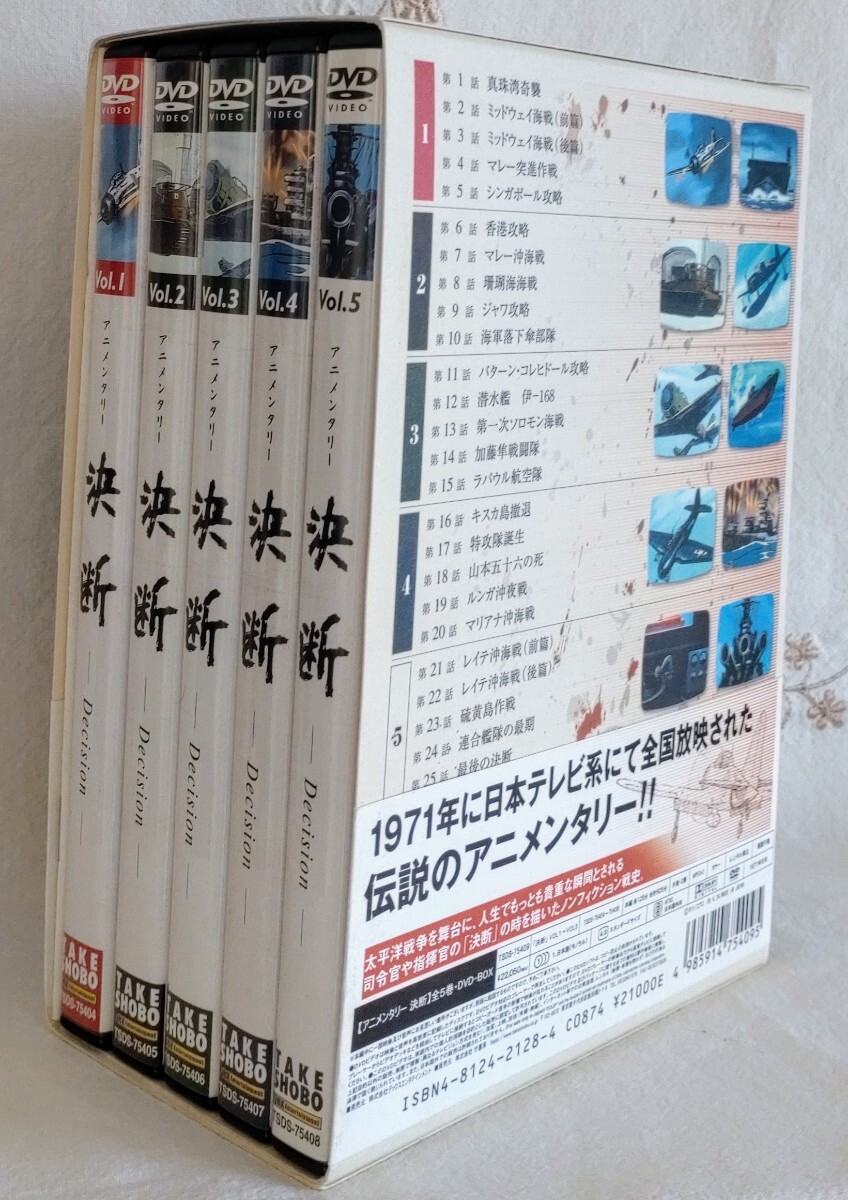 Yahoo!オークション - DVD 『アニメンタリー 決断』 全5巻 DVD-BOX 特