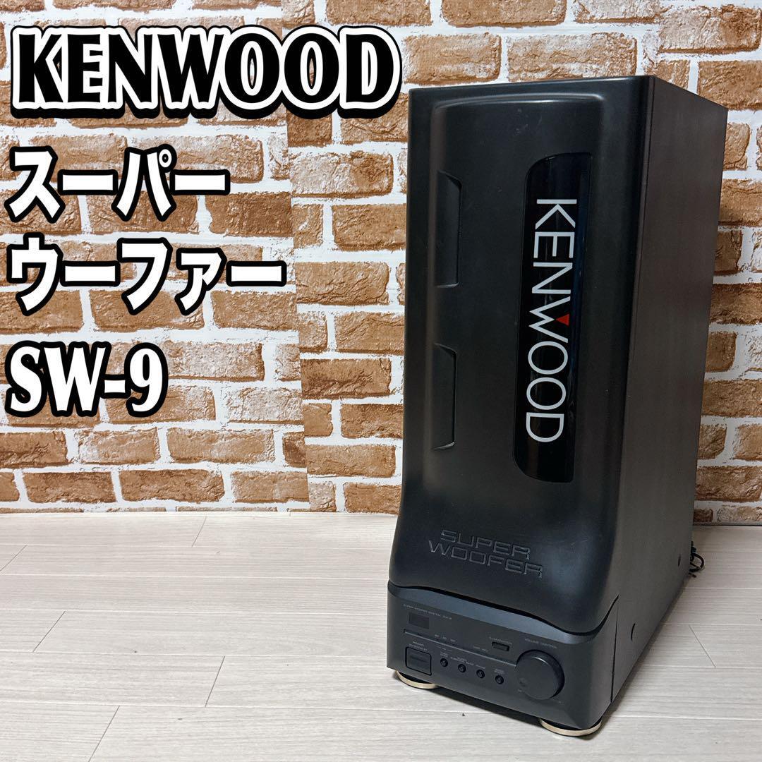 KENWOOD SUPERWOOFER SW-9 サブウーファー ケンウッド｜Yahoo!フリマ