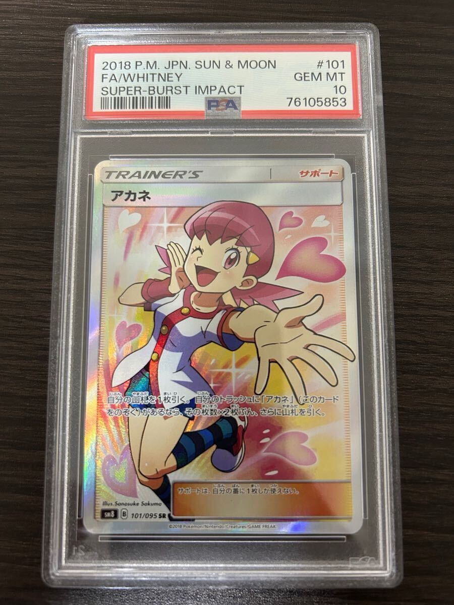 Yahoo!オークション - PSA10 アカネ 完美品 SR ポケモンカード ポケカ