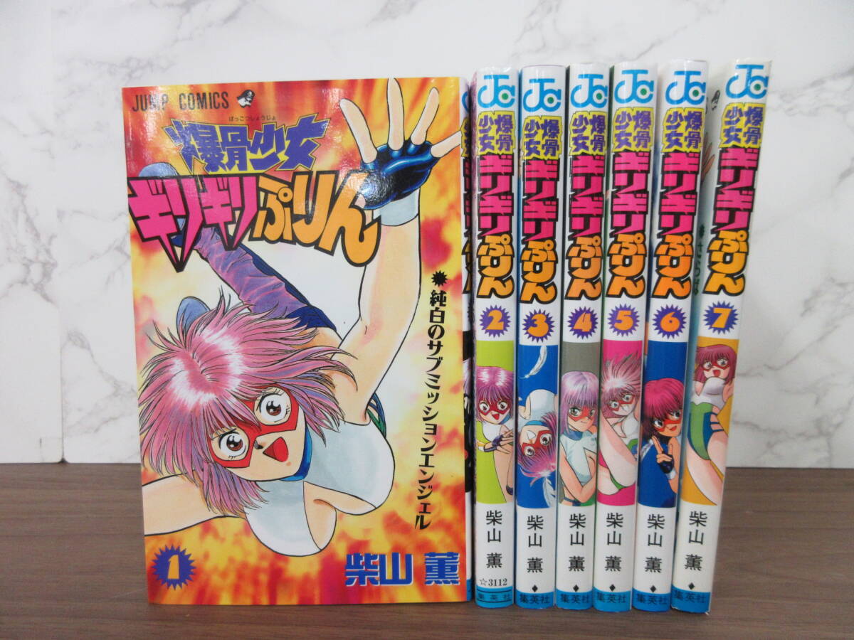 Yahoo!オークション - 1F5-81[爆骨少女 ギリギリぷりん 全7巻セット]