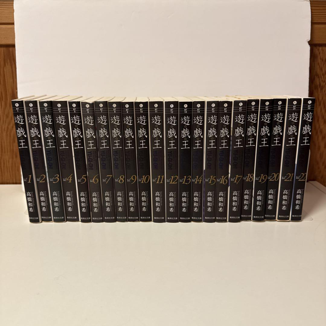 遊 戯 王 全巻セット 全22巻 集英社 文庫 遊戯王 漫画 遊 戯 王｜Yahoo