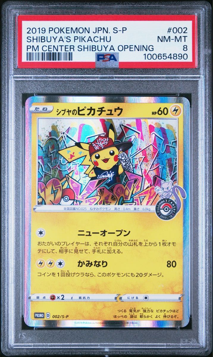 PSA8】シブヤのピカチュウ｜Yahoo!フリマ（旧PayPayフリマ）
