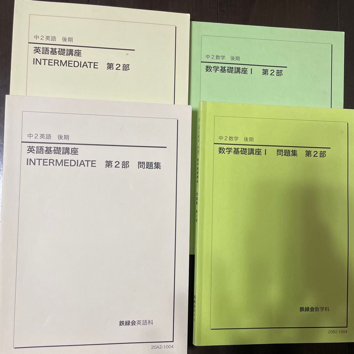 鉄緑会 中2 英語 数学 テキスト 問題集 4冊セット｜Yahoo!フリマ（旧