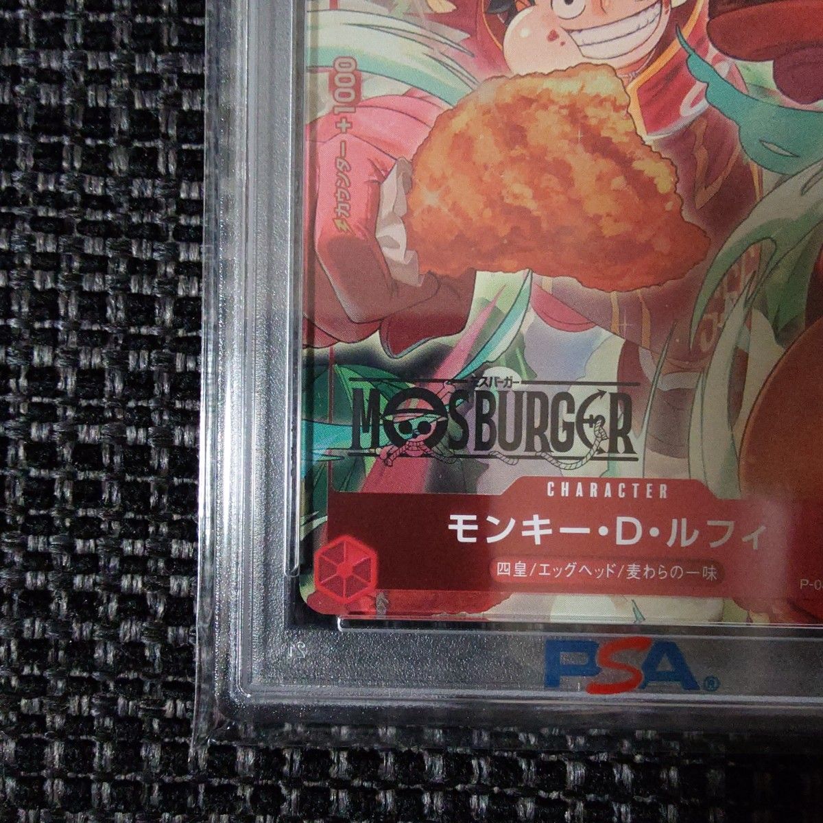 ルフィ PSA10 モスバーガー｜Yahoo!フリマ（旧PayPayフリマ）