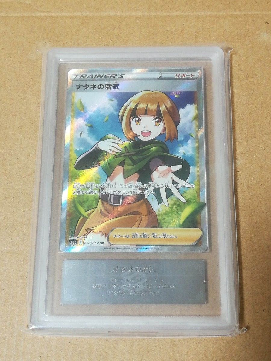 ARS10鑑定書付】 ナタネ SR SARセット ポケモンカード タイムゲイザー