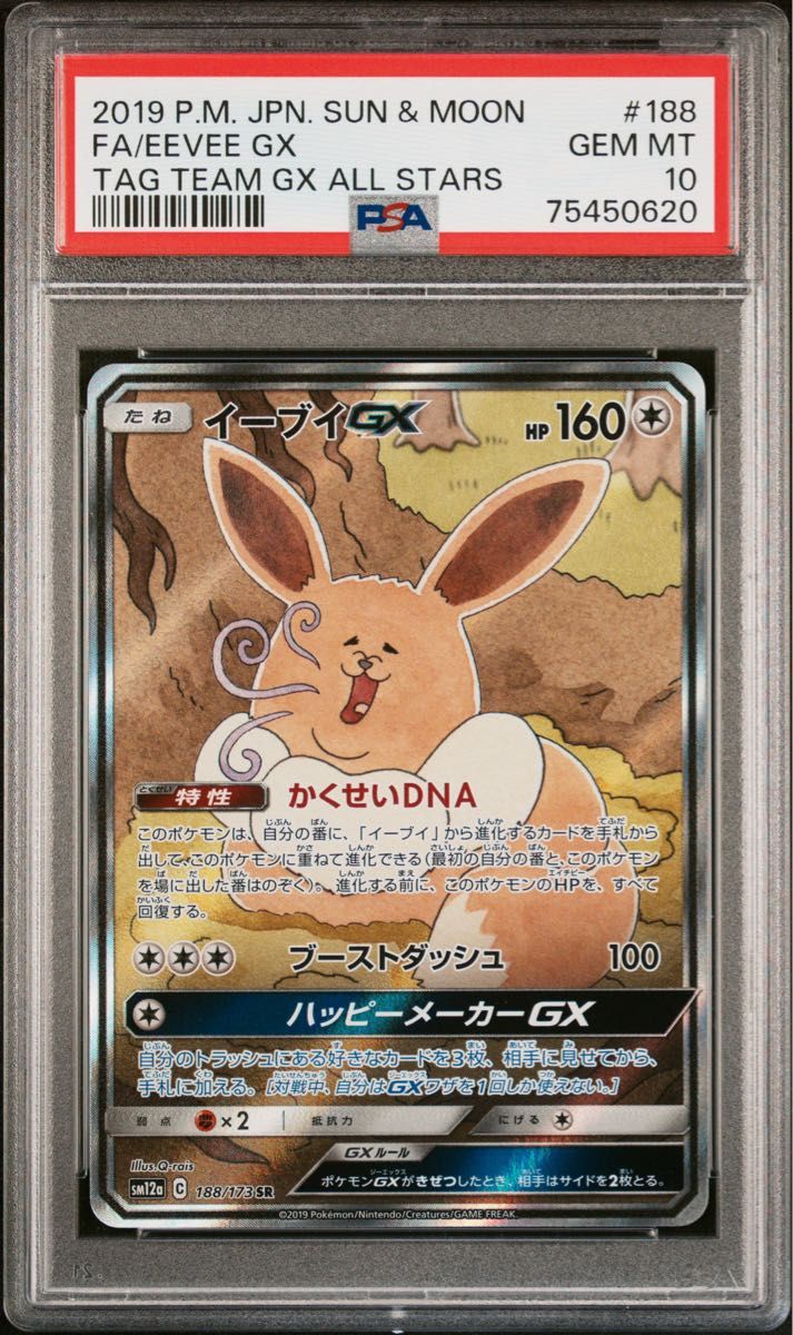 最安値】イーブイgx sr sa sar スペシャルアート psa10 タッグチーム