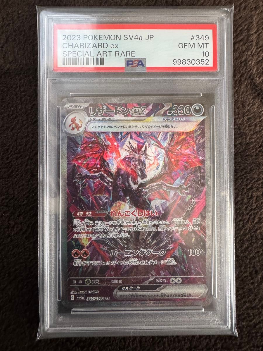 ポケモンカード リザードンex SAR PSA10 シャイニートレジャー｜Yahoo