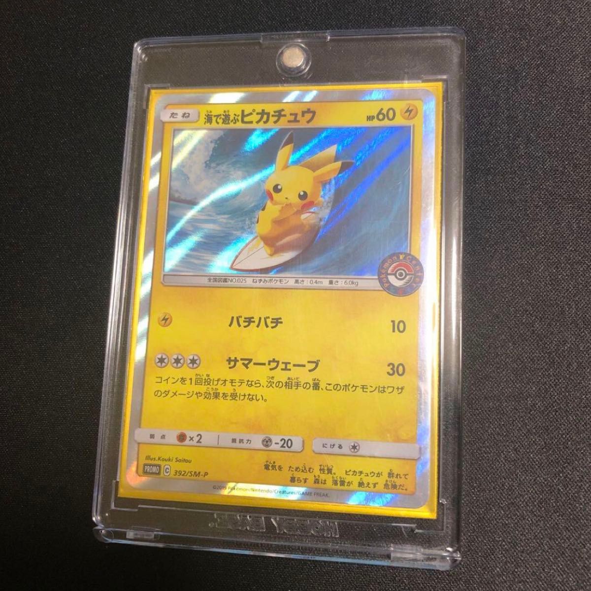 ル*】様 ポケモンカード 海で遊ぶピカチュウ PSA8 ル*】様 ポケモン