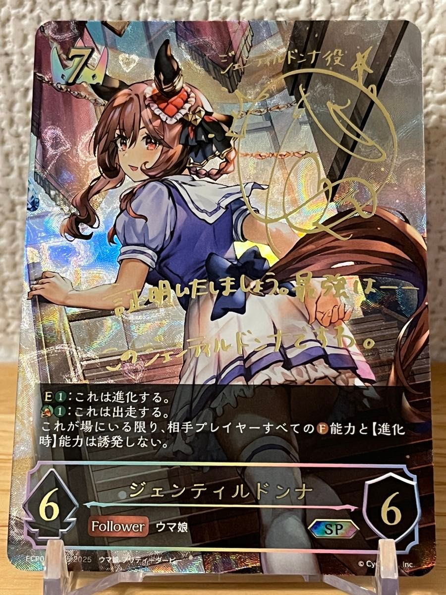シャドウバースエボルヴ ウマ娘 ジェンティルドンナ SP サイン｜Yahoo