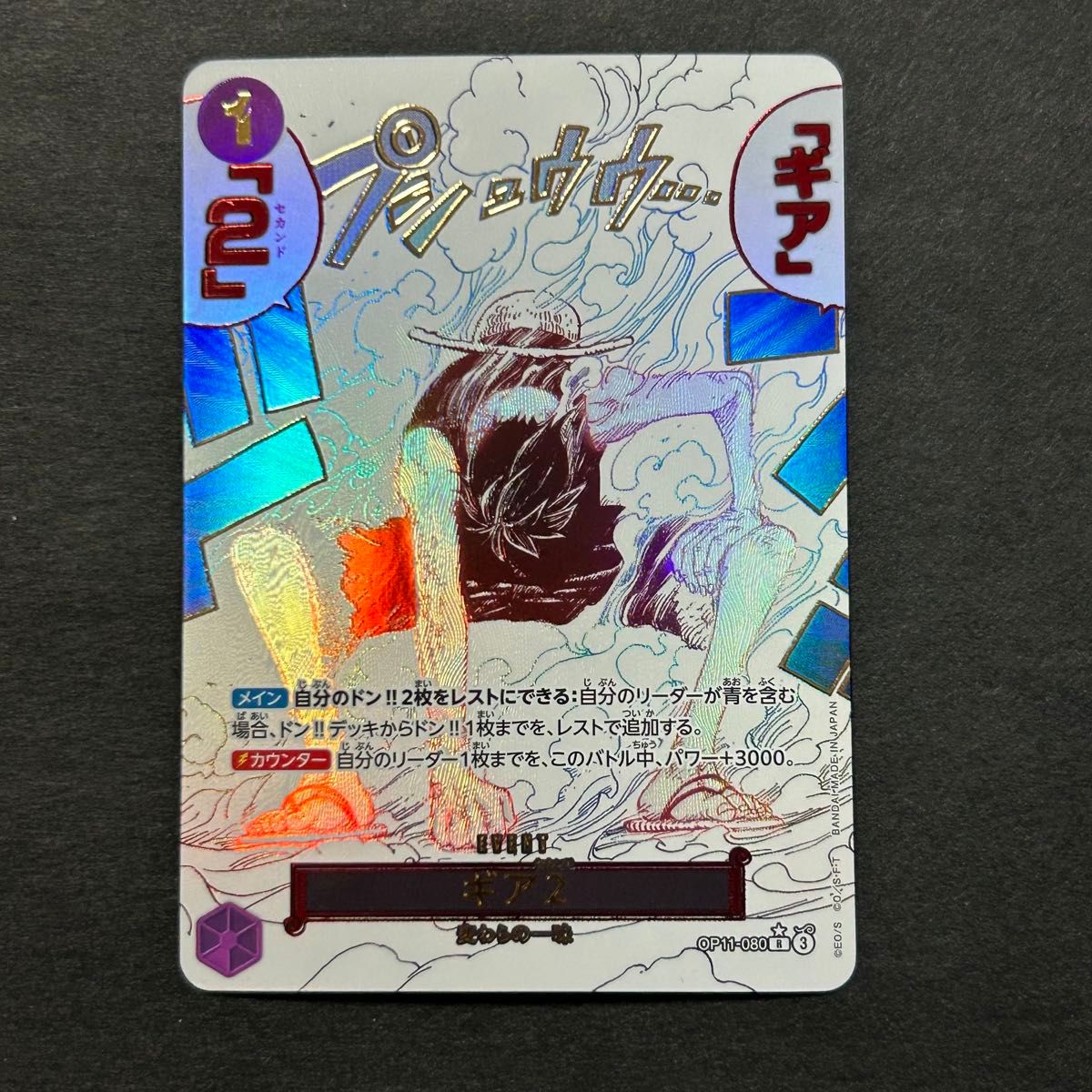 新品未使用】ワンピースカード ギア2 パラレル ギアセカンド｜Yahoo