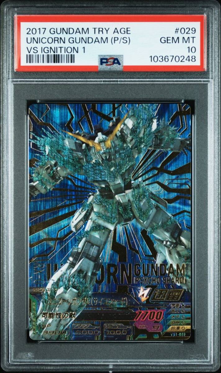 PSA10 VS1-029 ユニコーンガンダム（サイコ・シャード） パーフェクト