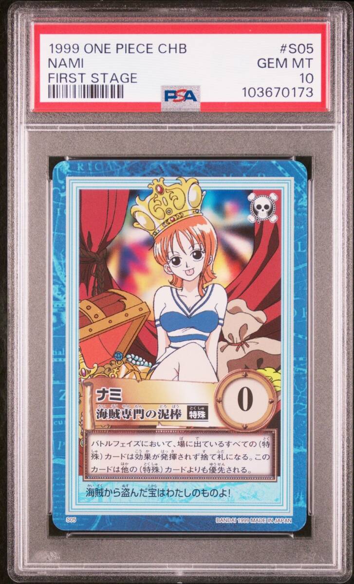 PSA10 S05 ナミ 海賊専門の泥棒 Foil ONE PIECE カードダス HYPER