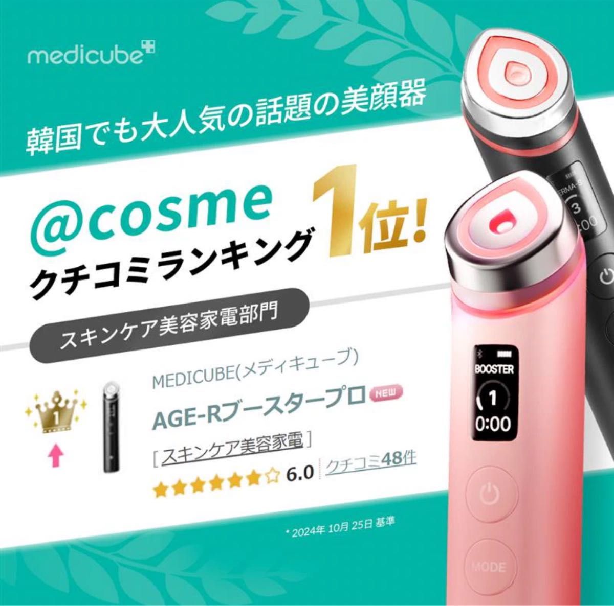 medicube ブースタープロ 美顔器 ピンク クマキャップ付き おまけ付き
