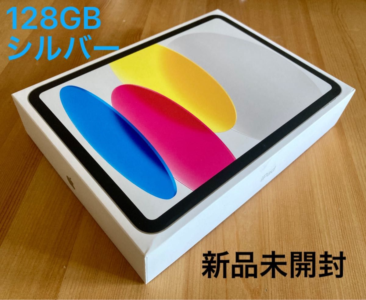 新品未開封 iPad 第11世代 A16 Wi-Fi 128GB シルバー 11インチ 2025年