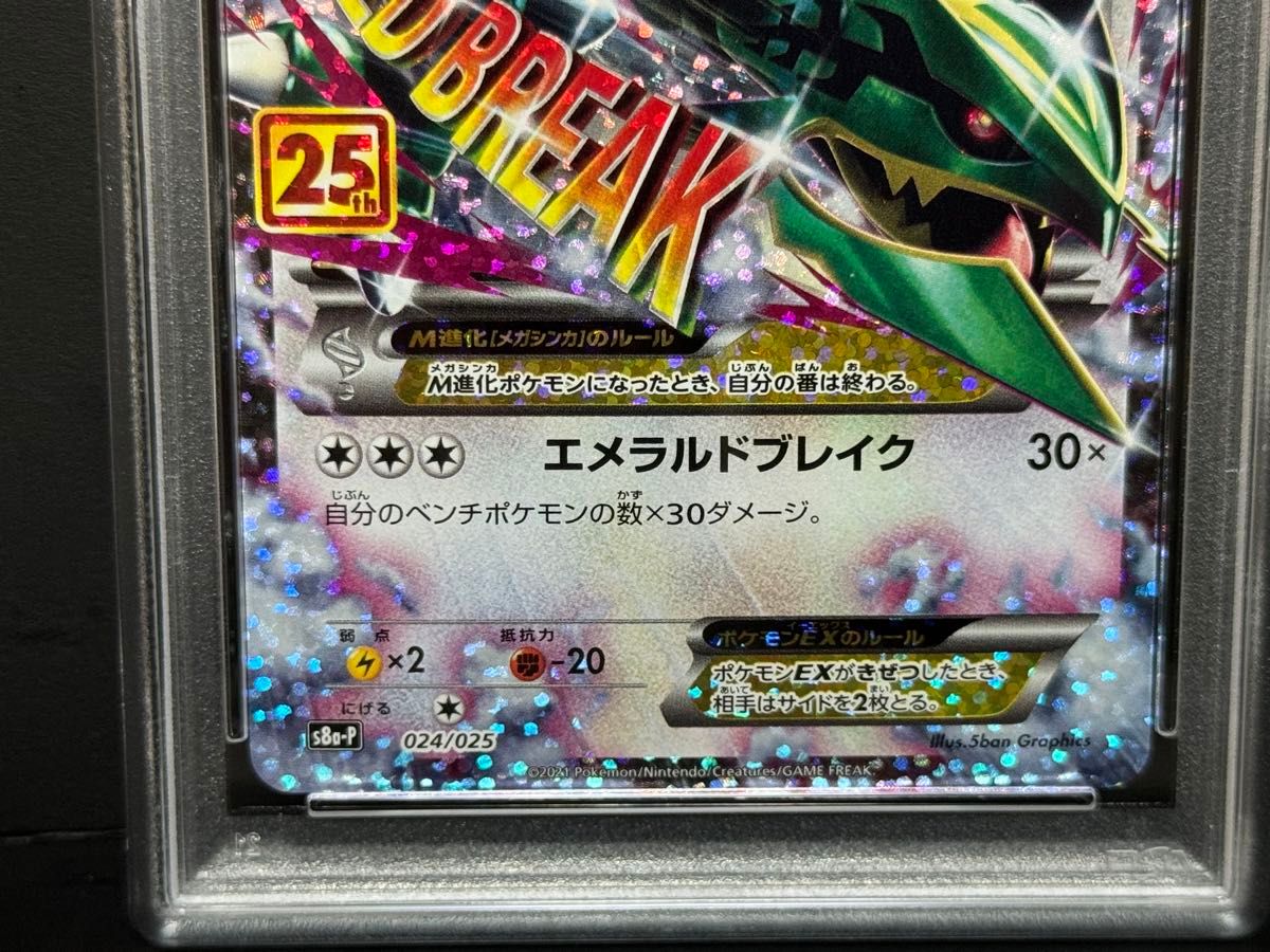 PSA10 MレックウザEX 024/025 s8a-P 25th ポケモン カード ④｜Yahoo