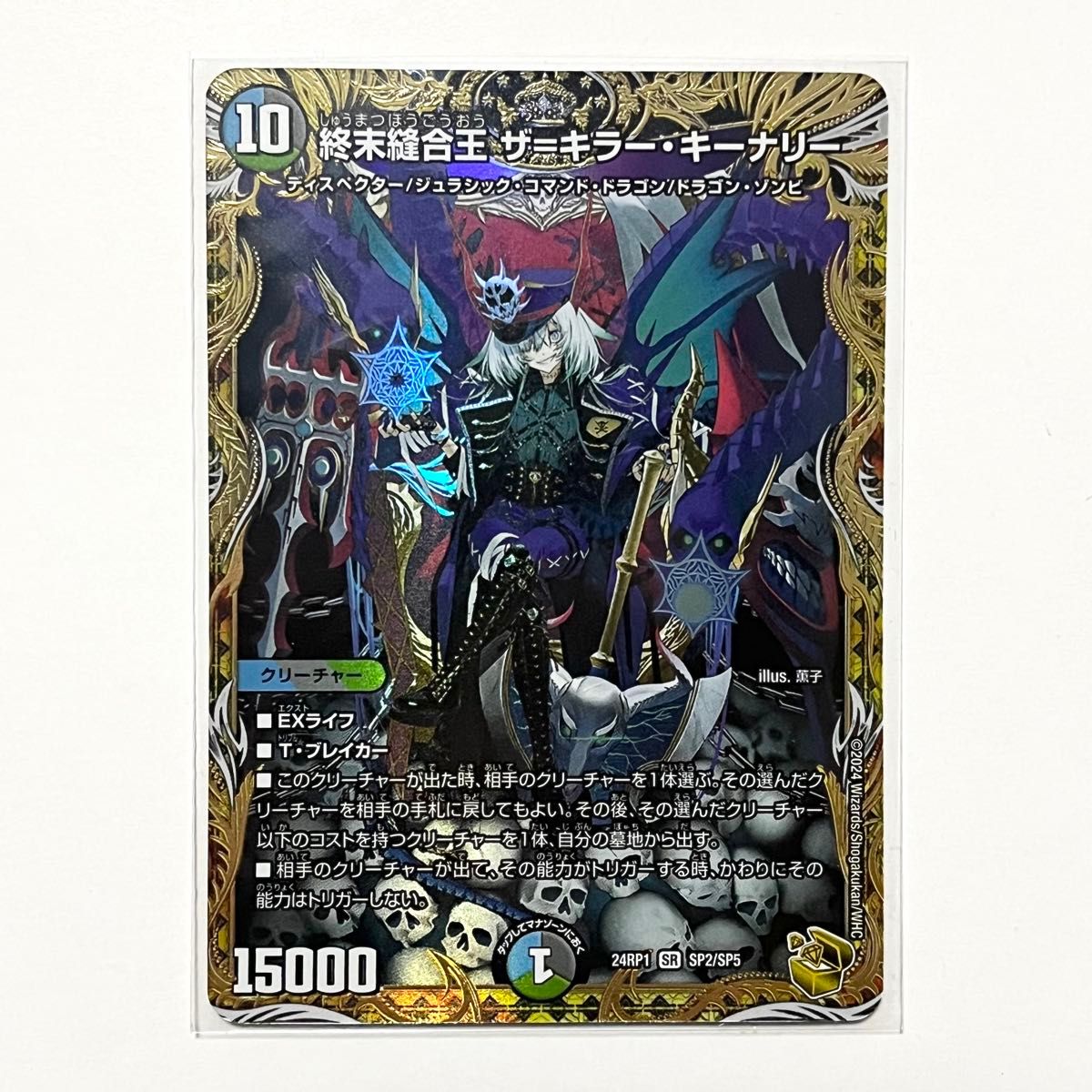 デュエルマスターズ 終末縫合王 ザ＝キラーキーナリー 金トレジャー ×1