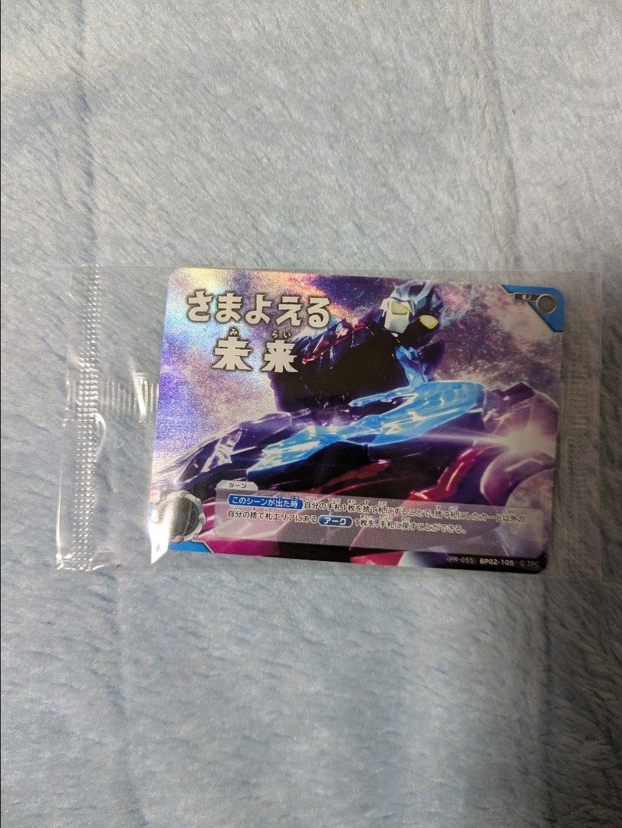 さまよえる未来 プロモ ウルトラマンカードゲームギャラクシーカップ